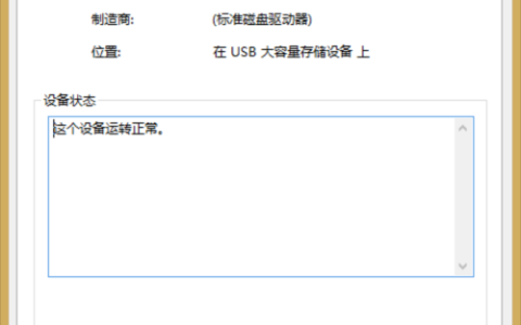 如何找到电脑上查看U盘属性的选项？