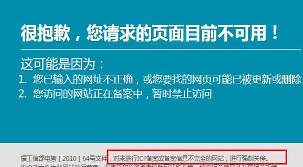 没有备案的网站会怎么样_网站备案