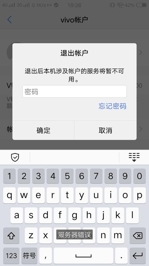 vivo手机显示服务器错误是什么情况