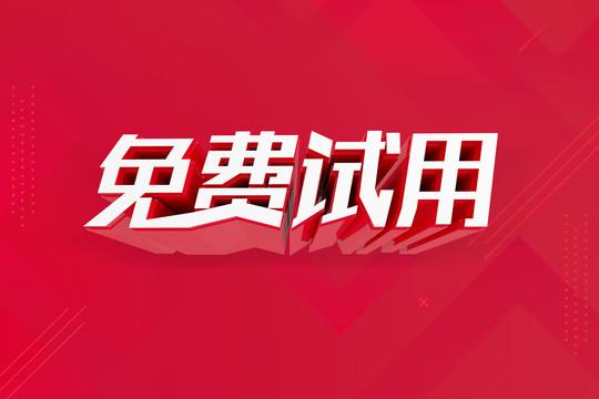 免费试用对象存储_免费试用