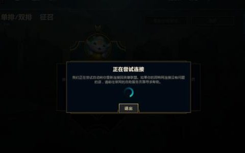 英雄联盟玩家困惑，一进入游戏就遇到服务器重连，原因何在？