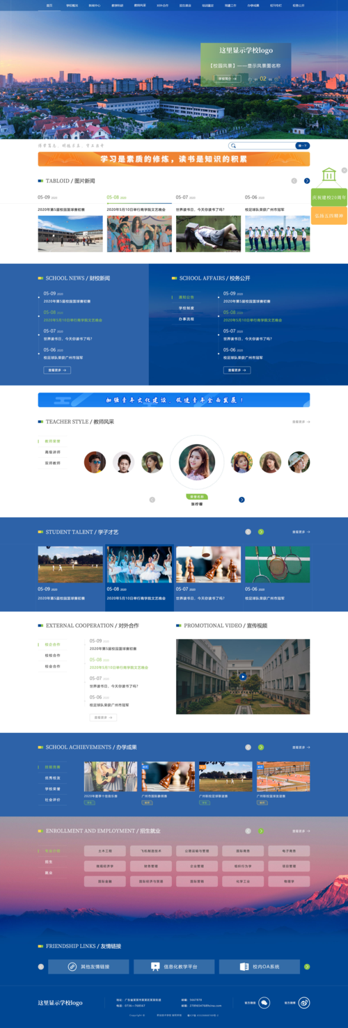 门户网站 模板_网站模板设置