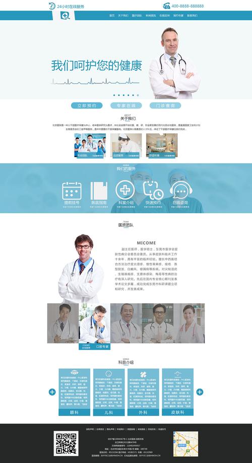 美容医疗手机网站模板_模板审核规范