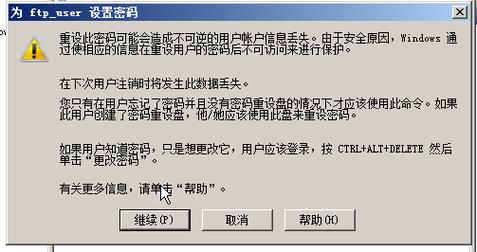 ftp服务器为什么需要密码是什么_修改FTP密码