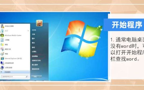 如何找到电脑中的Word软件？