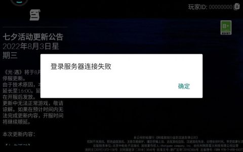 光遇服务器无法登陆，原因何在？