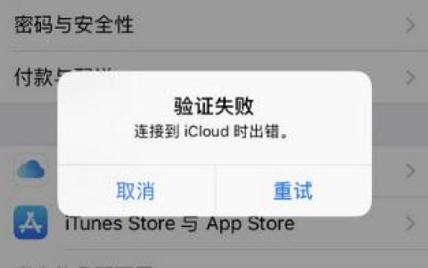 苹果服务器连接故障，原因和解决办法是什么？