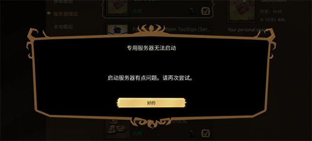 为什么饥荒无法连接到科雷服务器
