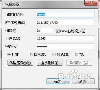 如何设置服务器ftp账号密码是什么