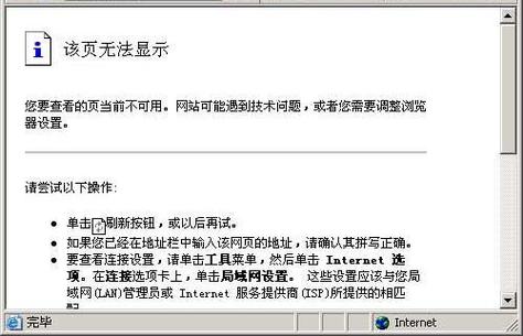 服务器暂时不可达设置什么意思