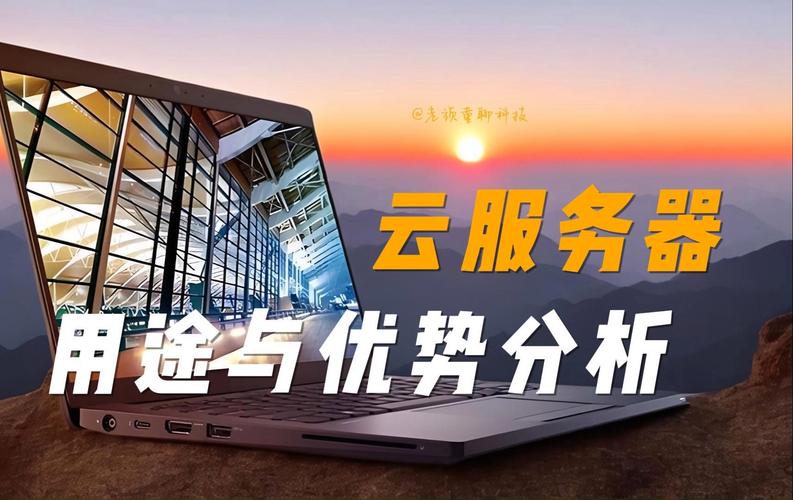 云资源和服务器是什么意思