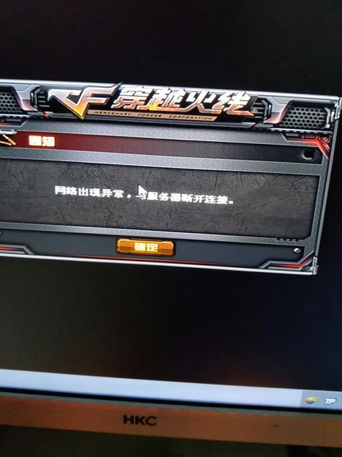 电脑cf连接服务器失败是什么原因