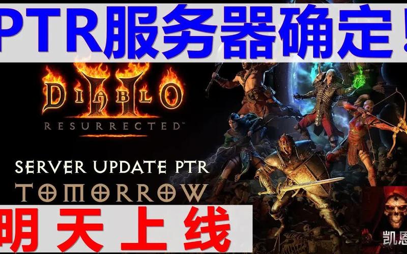 暗黑2重置版买什么服务器