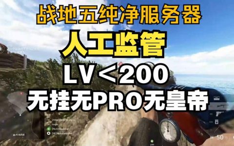 如何选择最佳的战地5服务器以提升游戏体验？