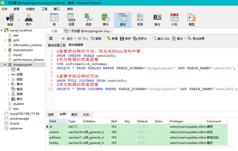 mysql 数据库建表注释_注释