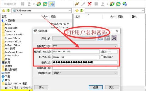 如何使用FlashFXP软件成功搭建FTP服务器？