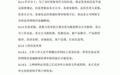 绵阳集团在网站建设和制度建设方面采取了哪些创新策略？