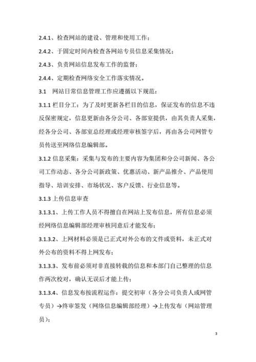 绵阳集团网站建设_制度建设