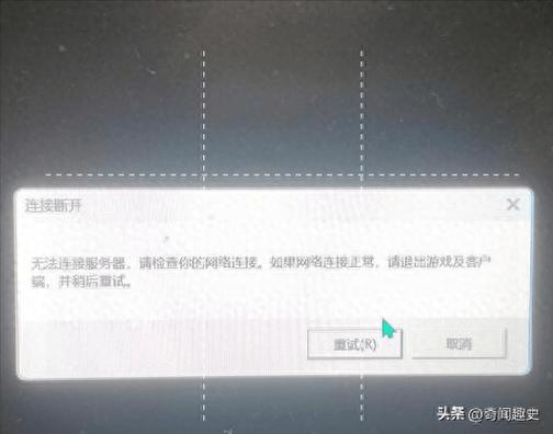 LOL无法连接到验证服务器是为什么