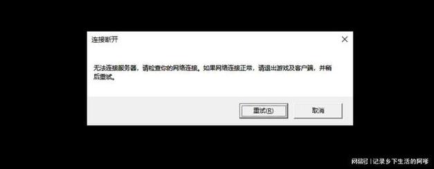 LOL无法连接到验证服务器是为什么