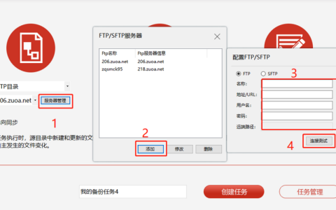 如何配置远程备份至FTP/SFTP服务器以实现安全的文件传输？