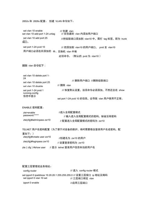 服务器连接交换机命令是什么