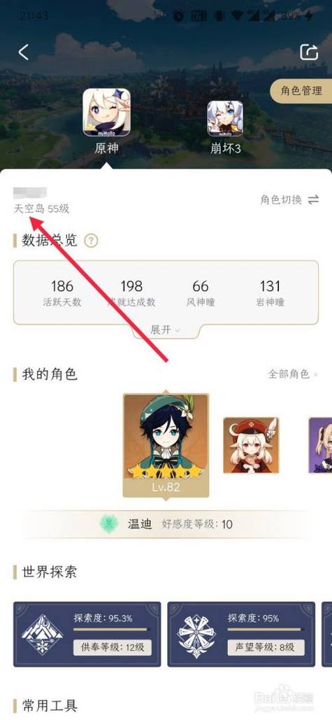 怎么看原神玩的什么服务器