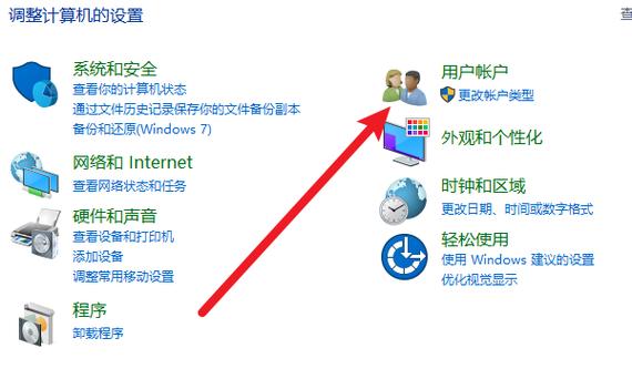 win系统账户控制在哪里