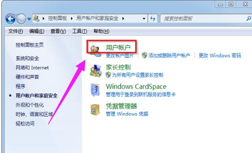 win系统账户控制在哪里