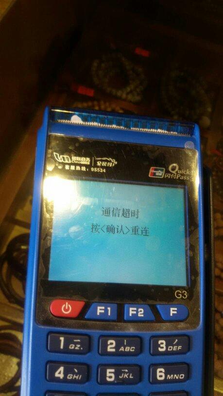 pos机连接服务器超时是什么原因