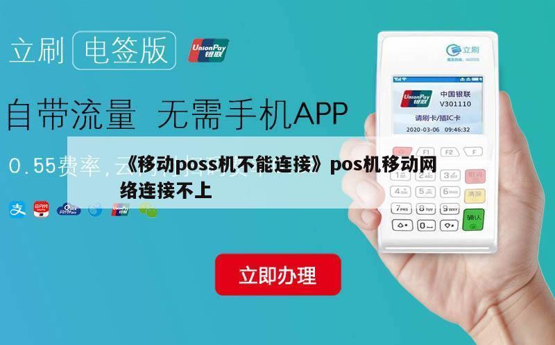 pos机连接服务器超时是什么原因
