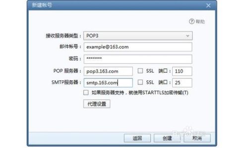 什么是163邮箱的苹果SMTP服务器？