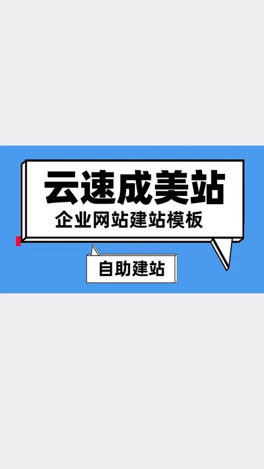 模板建站_云速建站 CloudSite