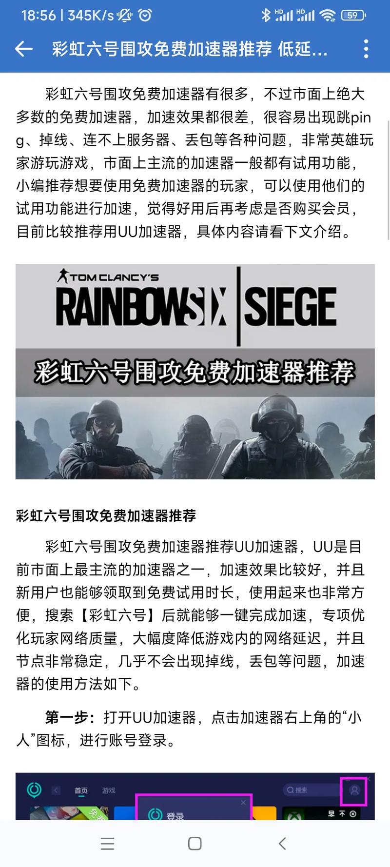 彩虹六号围攻加速什么服务器