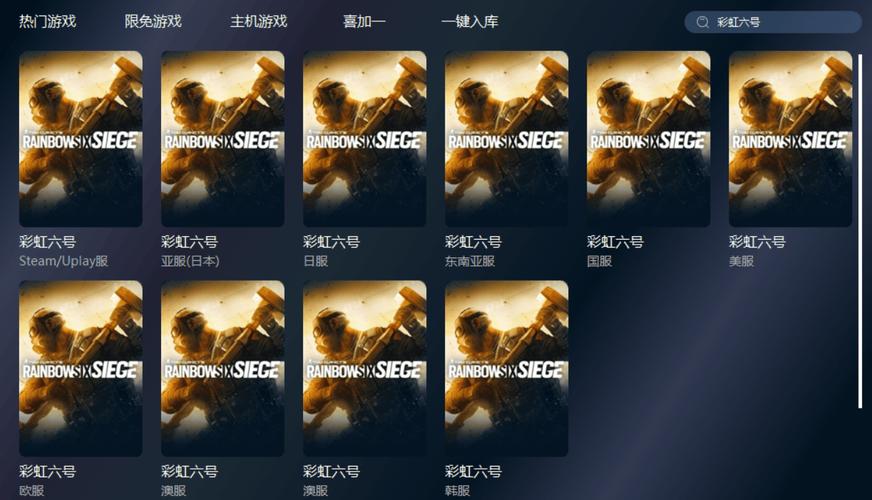 彩虹六号围攻加速什么服务器