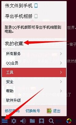 qq截屏收藏在哪里