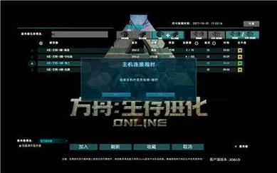 ark方舟为什么加不进去服务器