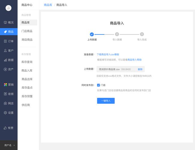 卖东西专业网站网上_导入网上数据