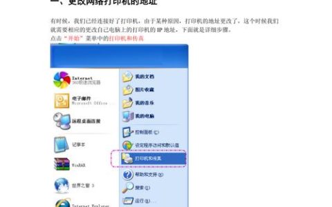 如何更改打印机的IP地址？
