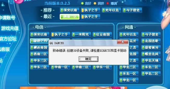 为什么qq炫舞切换服务器失败