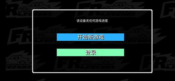 fr传奇中文在哪里下载