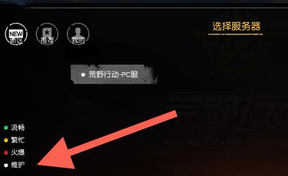 荒野行动pc版为什么选不了服务器