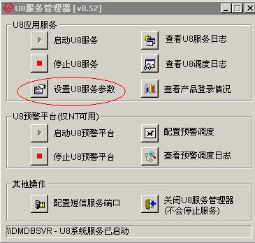 用友u8服务器是什么意思