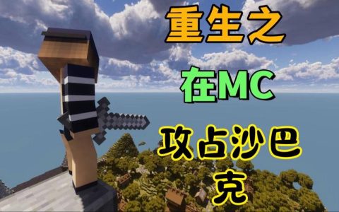 我的世界服务器防砍功能究竟有何重要意义？