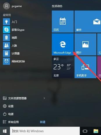 w10主页设置在哪里