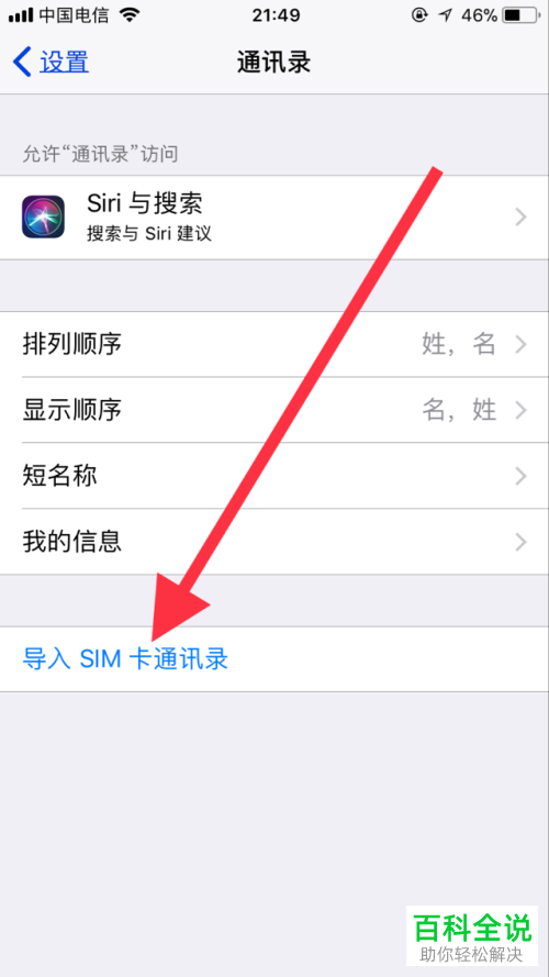 苹果的通讯录在系统哪里