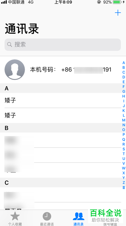 苹果的通讯录在系统哪里
