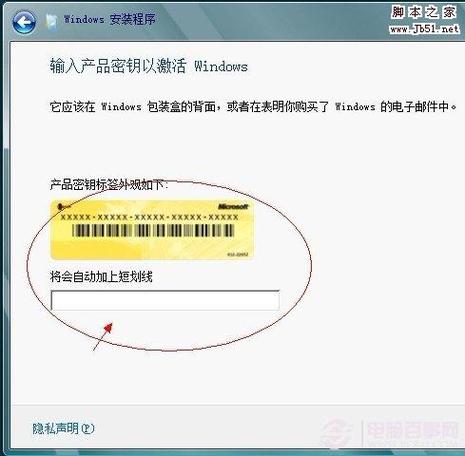 win7密钥 哪里输入密码