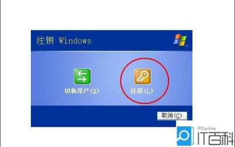 如何在Windows 7中找到注销文件的位置？