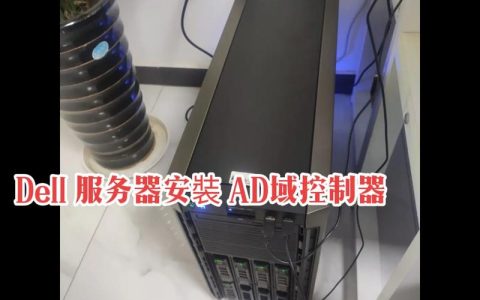 AD域服务器的功能和作用是什么？